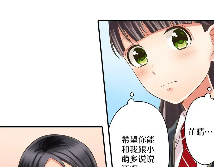 第29话！ 天啊，难道是睡迷糊了？ 第51页