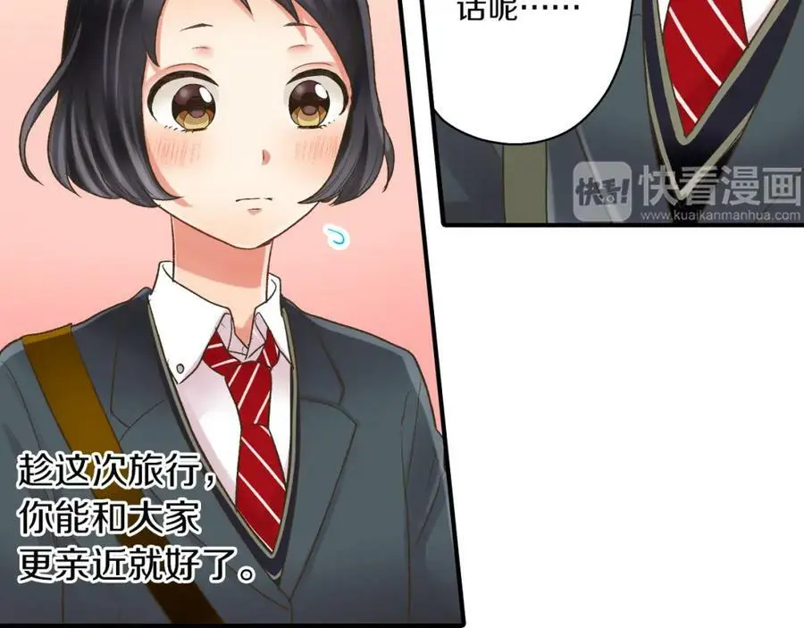 第29话！ 天啊，难道是睡迷糊了？ 第52页
