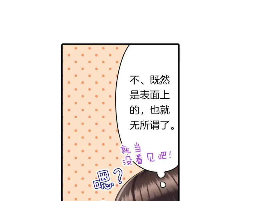 第29话！ 天啊，难道是睡迷糊了？ 第62页
