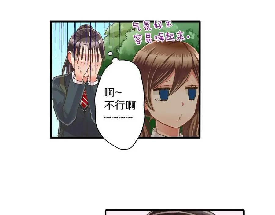 第29话！ 天啊，难道是睡迷糊了？ 第70页