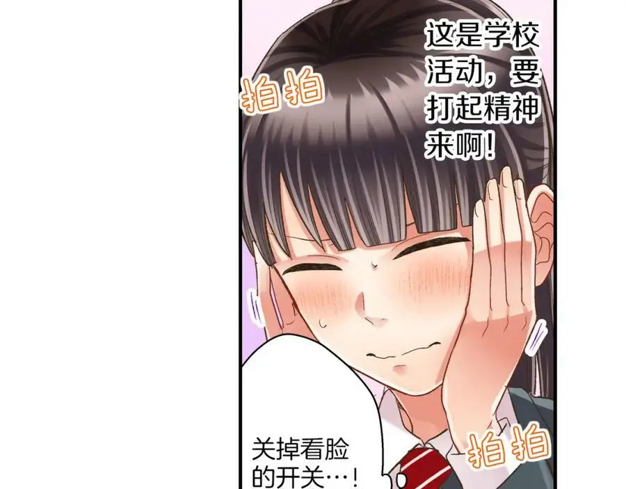 第29话！ 天啊，难道是睡迷糊了？ 第71页