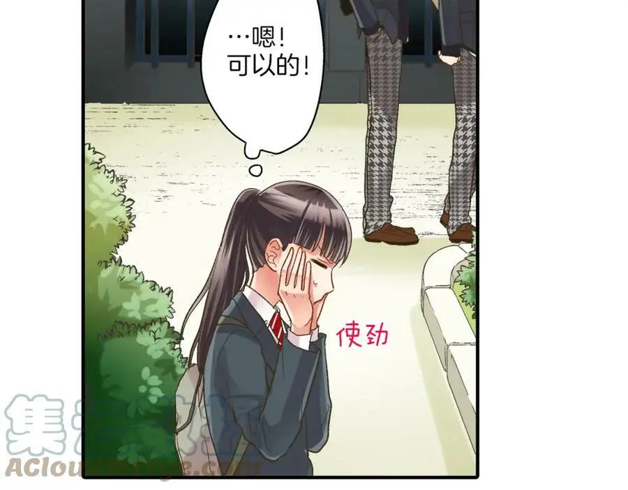 第29话！ 天啊，难道是睡迷糊了？ 第73页