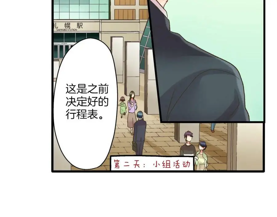 第29话！ 天啊，难道是睡迷糊了？ 第76页