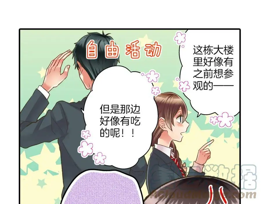 第29话！ 天啊，难道是睡迷糊了？ 第77页