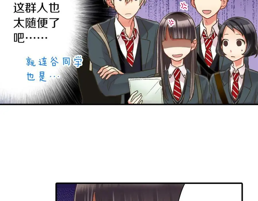 第29话！ 天啊，难道是睡迷糊了？ 第79页