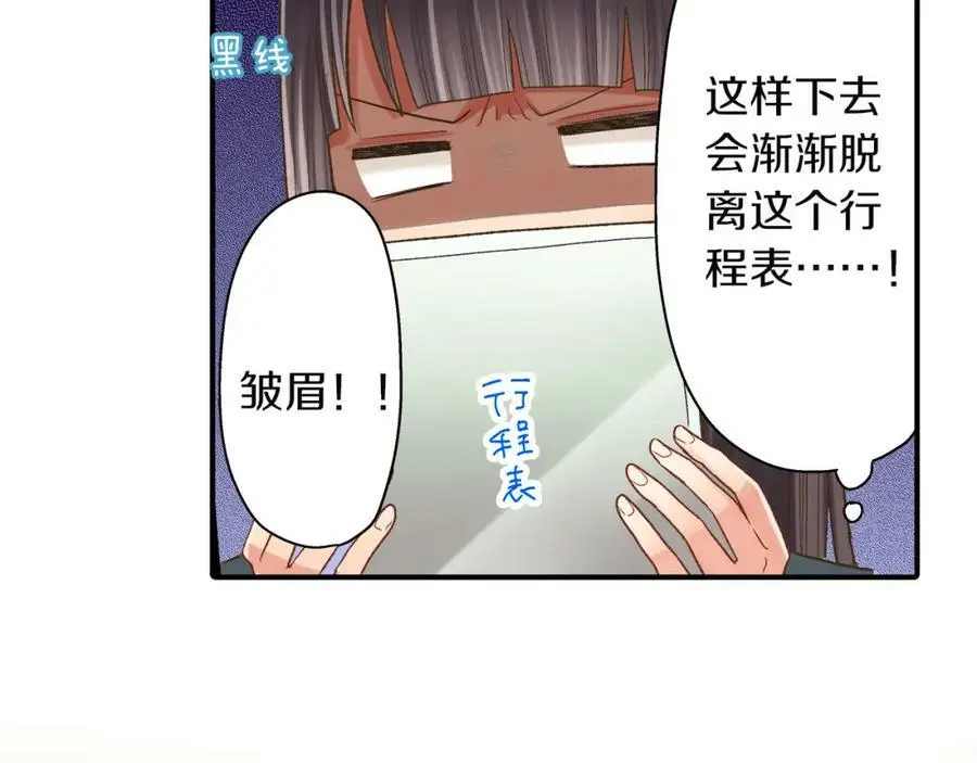 第29话！ 天啊，难道是睡迷糊了？ 第80页