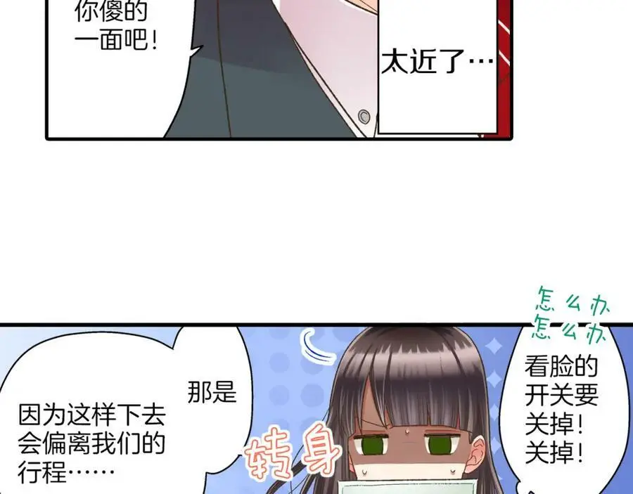 第29话！ 天啊，难道是睡迷糊了？ 第87页
