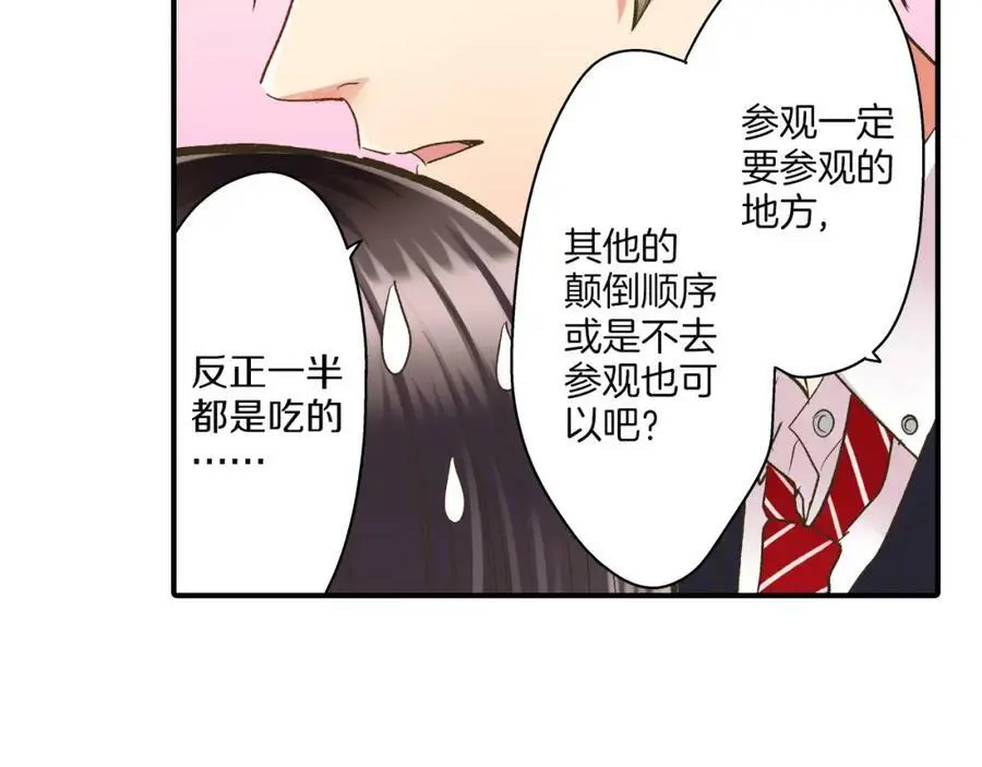 第29话！ 天啊，难道是睡迷糊了？ 第94页