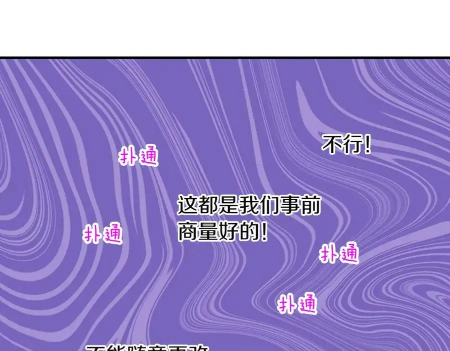 第29话！ 天啊，难道是睡迷糊了？ 第95页