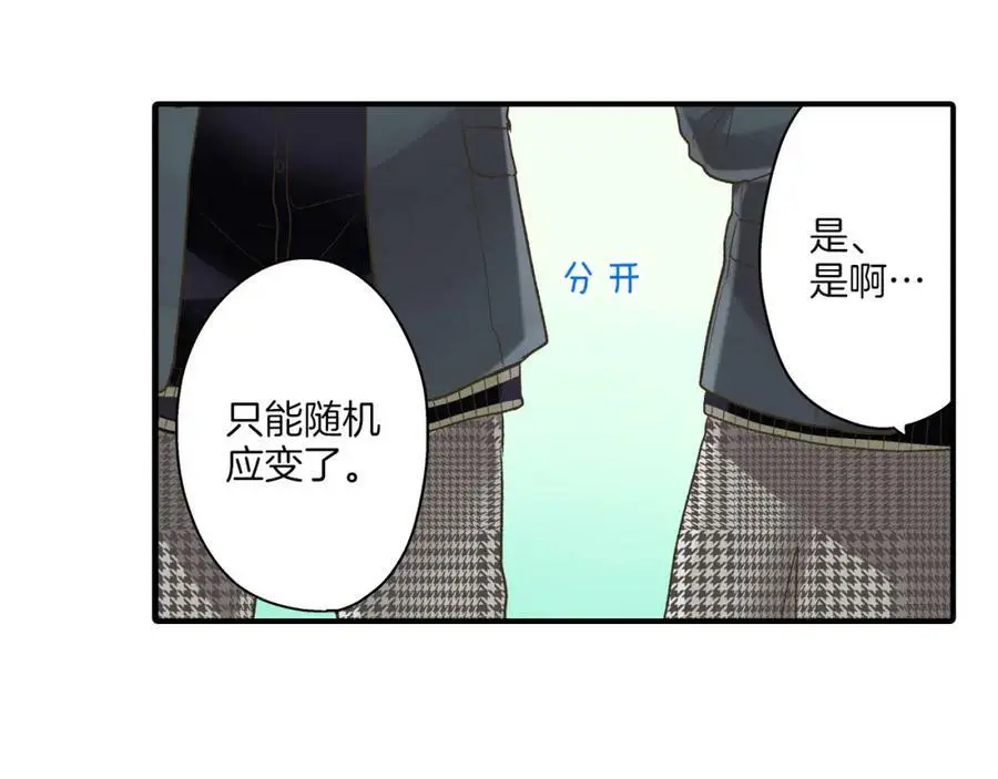 第29话！ 天啊，难道是睡迷糊了？ 第98页