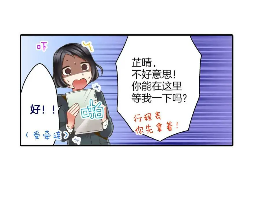 第29话！ 天啊，难道是睡迷糊了？ 第103页