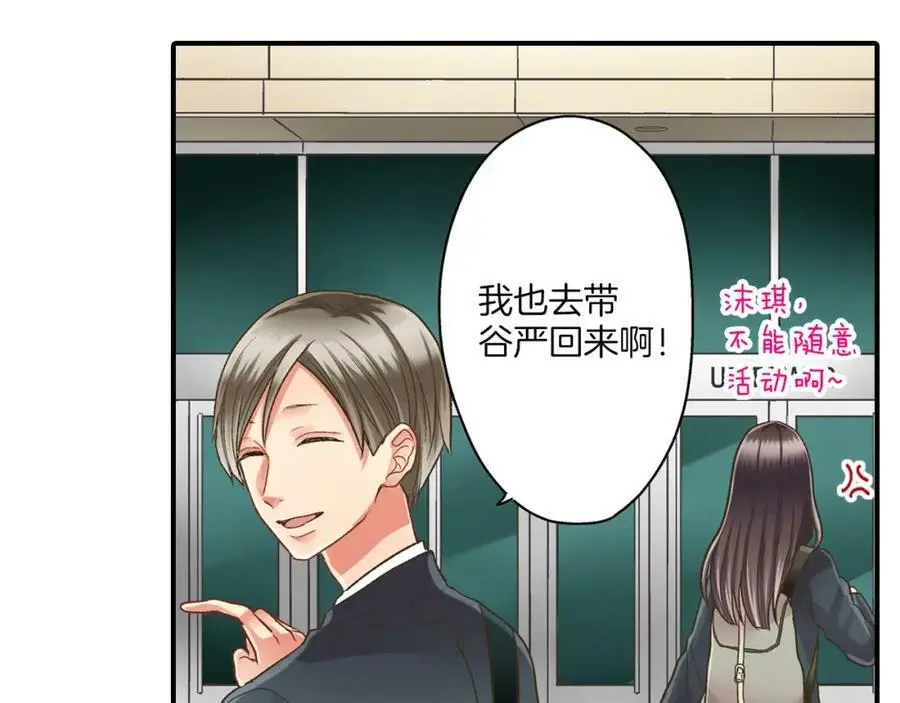 第29话！ 天啊，难道是睡迷糊了？ 第104页