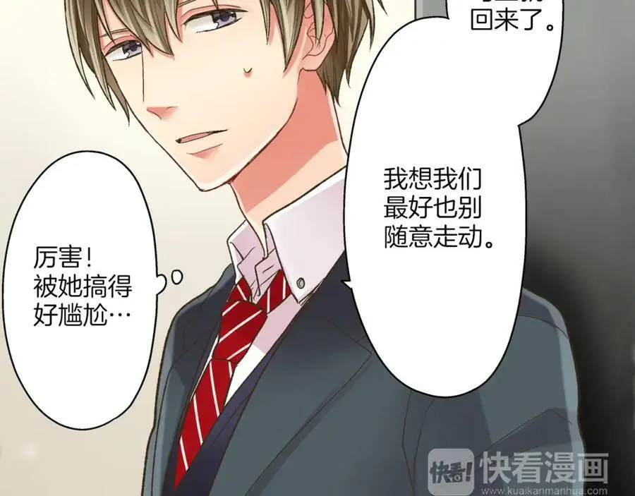 第29话！ 天啊，难道是睡迷糊了？ 第108页
