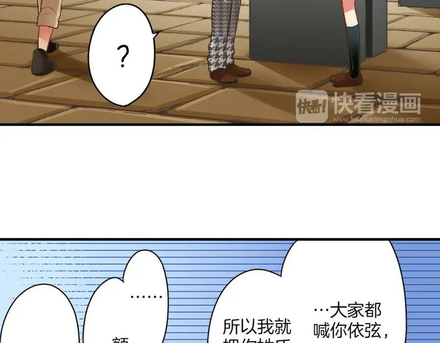 第29话！ 天啊，难道是睡迷糊了？ 第116页