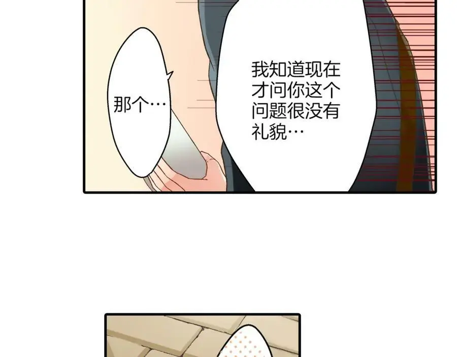 第29话！ 天啊，难道是睡迷糊了？ 第118页