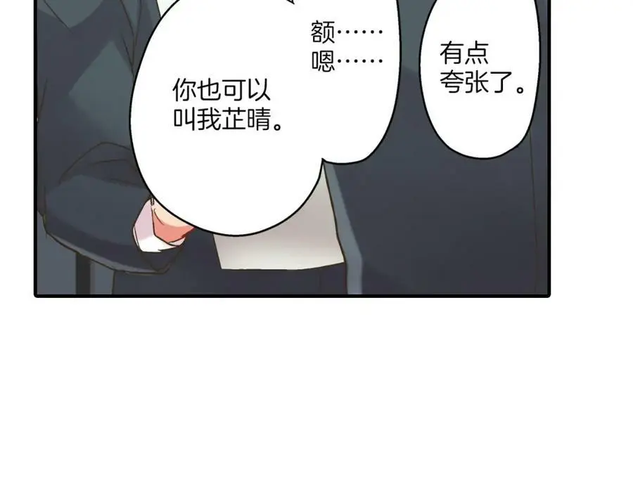 第29话！ 天啊，难道是睡迷糊了？ 第122页