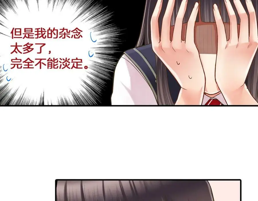 第28话 我也想要触摸你 第29页