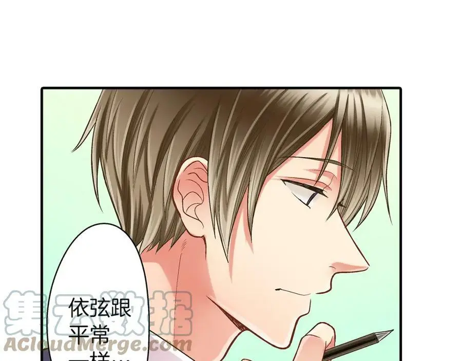 第28话 我也想要触摸你 第31页