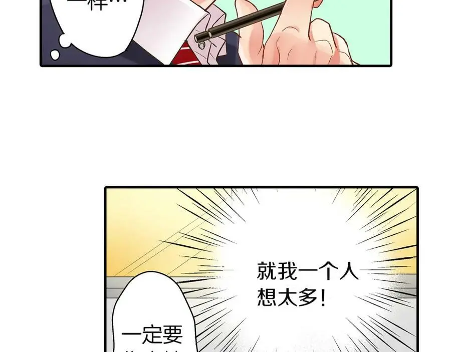 第28话 我也想要触摸你 第32页