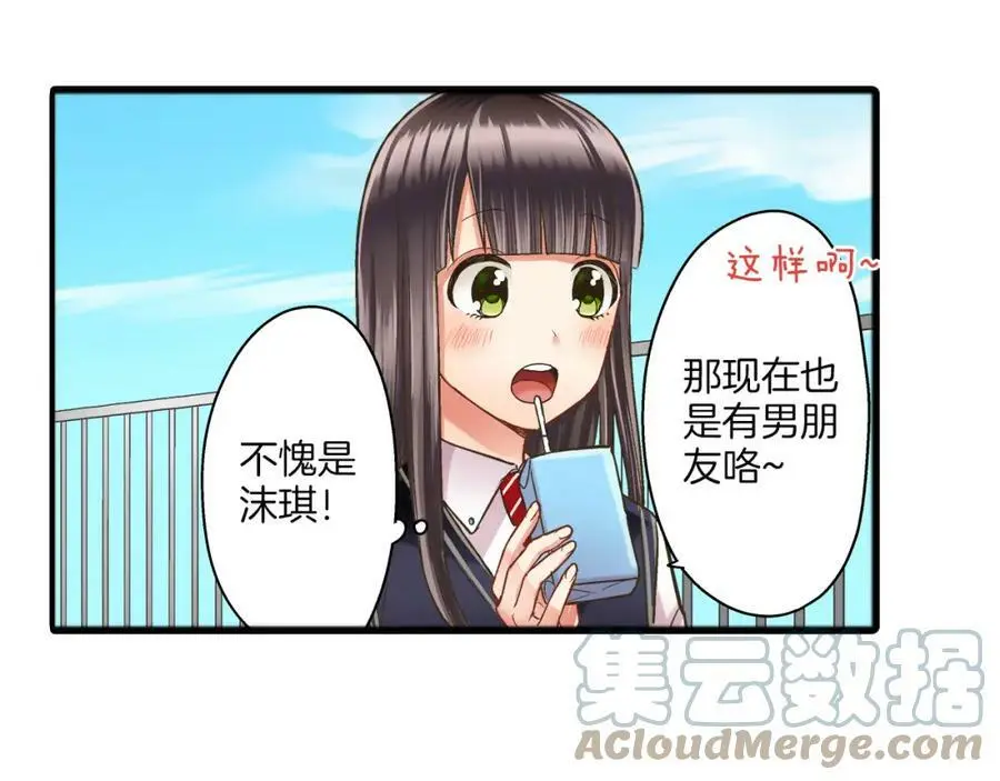 第27话 我来教你更主动吧！ 第53页