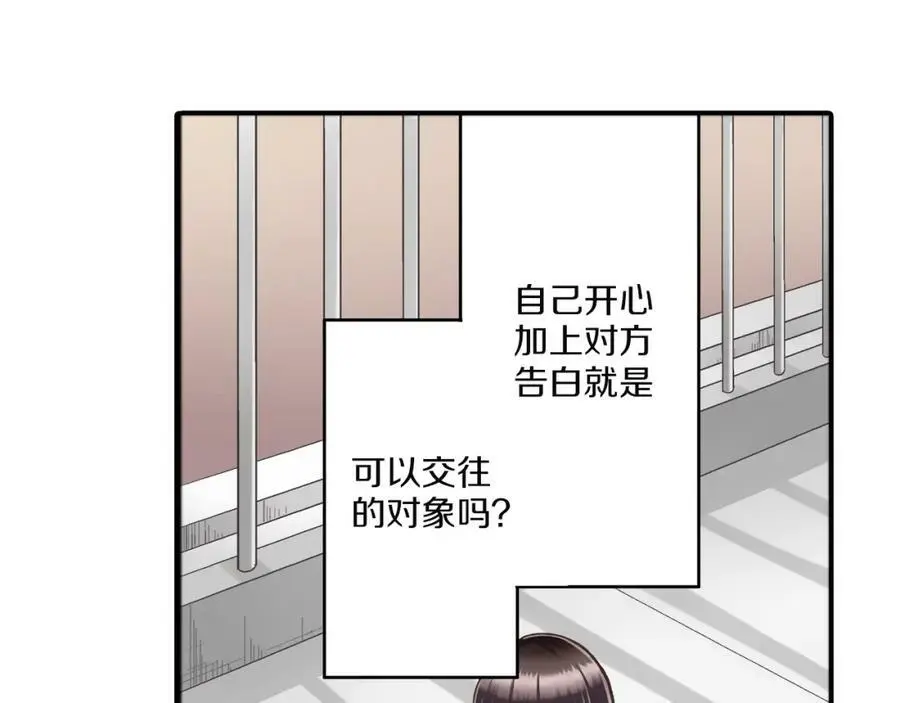 第27话 我来教你更主动吧！ 第59页