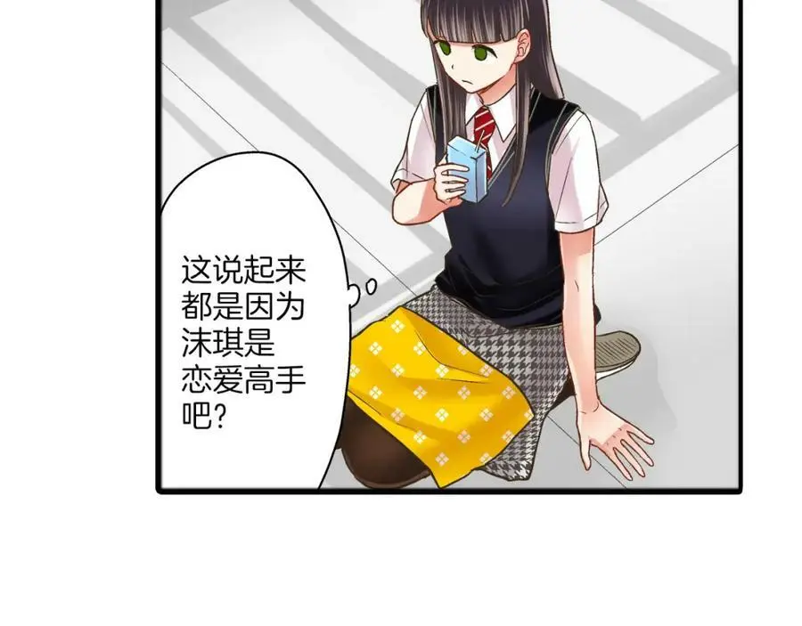 第27话 我来教你更主动吧！ 第60页