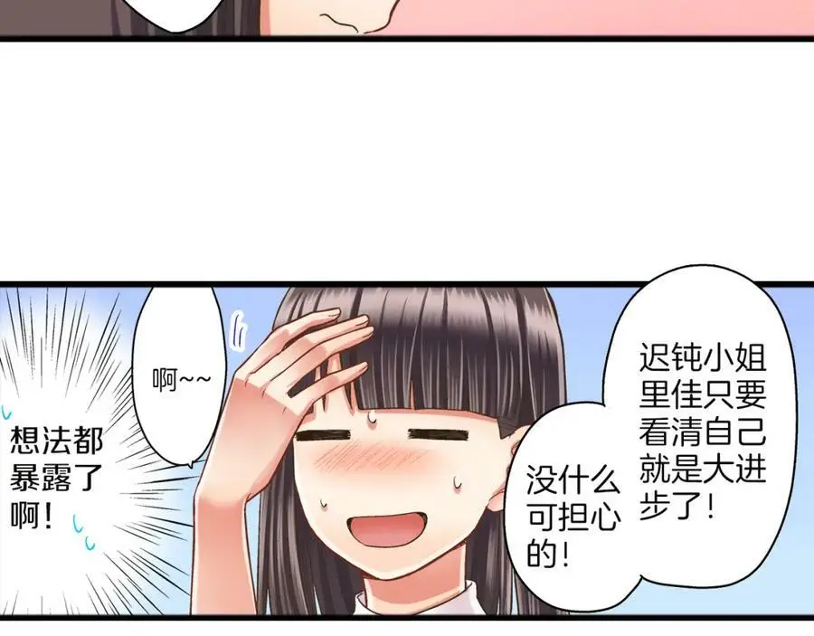 第27话 我来教你更主动吧！ 第63页