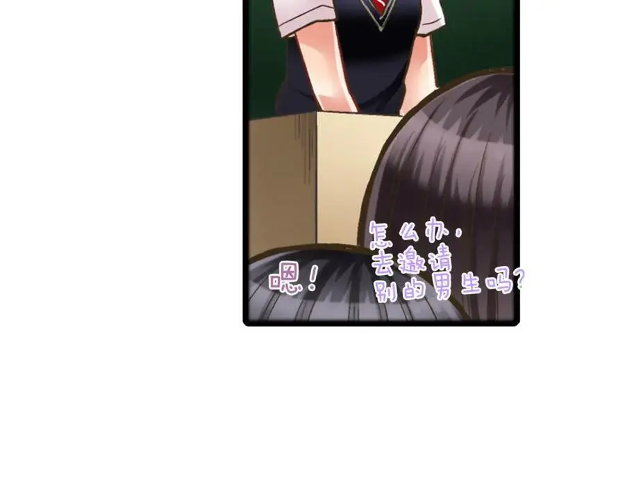 第27话 我来教你更主动吧！ 第80页