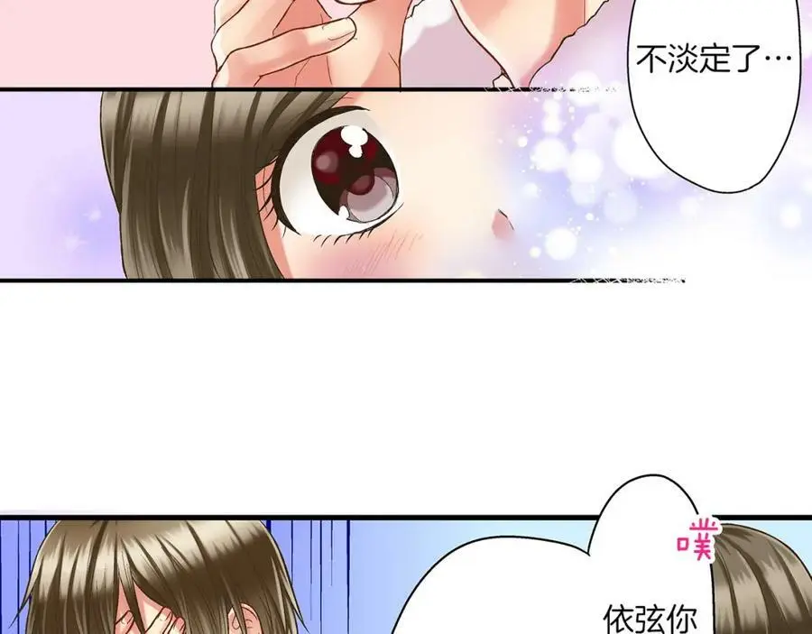 第26话 背叛我就要接受我的惩罚 第15页
