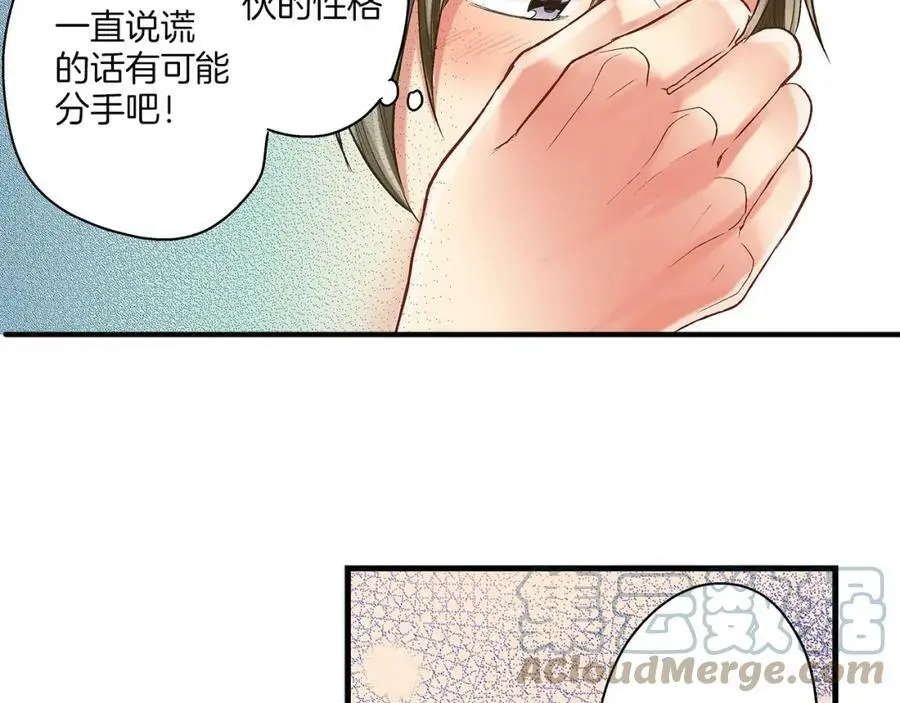 第26话 背叛我就要接受我的惩罚 第17页
