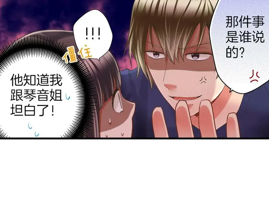 第26话 背叛我就要接受我的惩罚 第63页