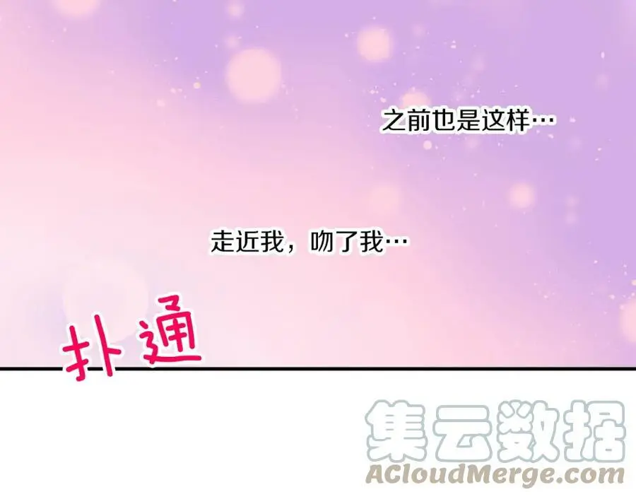 第26话 背叛我就要接受我的惩罚 第85页
