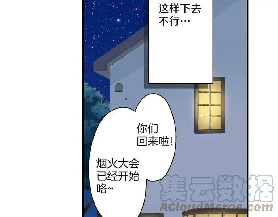 第25话 真相泄露！ 第25页