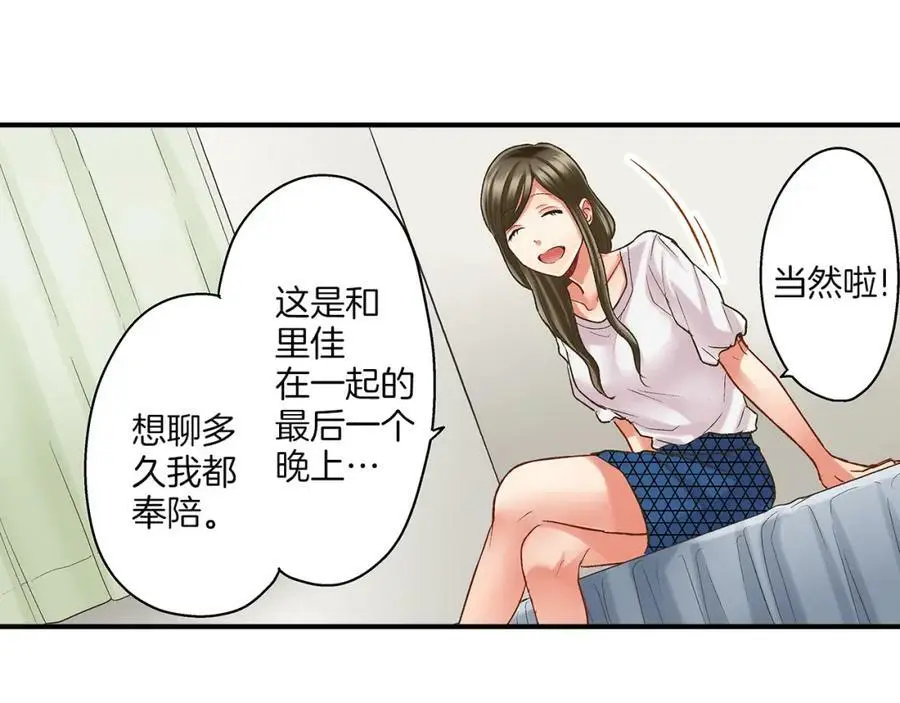 第25话 真相泄露！ 第56页