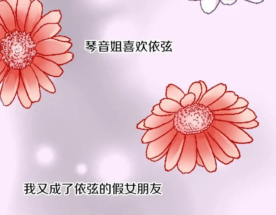第23话 藏在心里的人 第34页