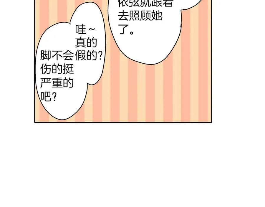第22话 鼓起勇气告诉你 第111页