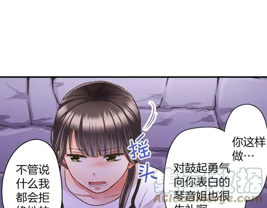 第21话 对你的感觉 第46页