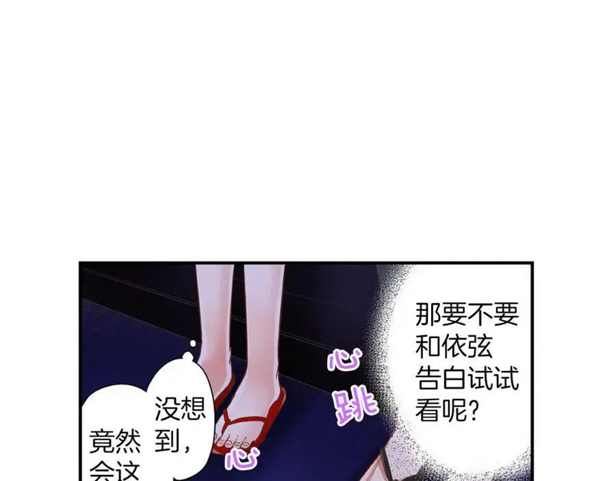 第20话 我的心里有一个人 第70页