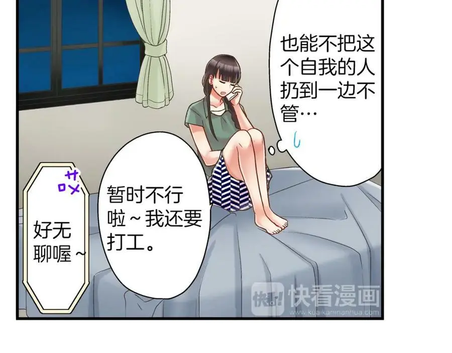 第19话 我和他只是青梅竹马 第27页