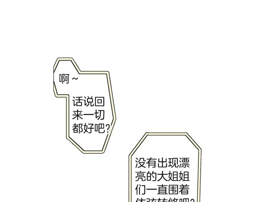 第19话 我和他只是青梅竹马 第28页