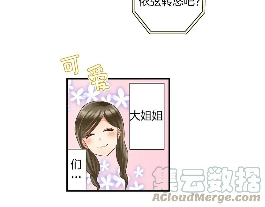 第19话 我和他只是青梅竹马 第29页