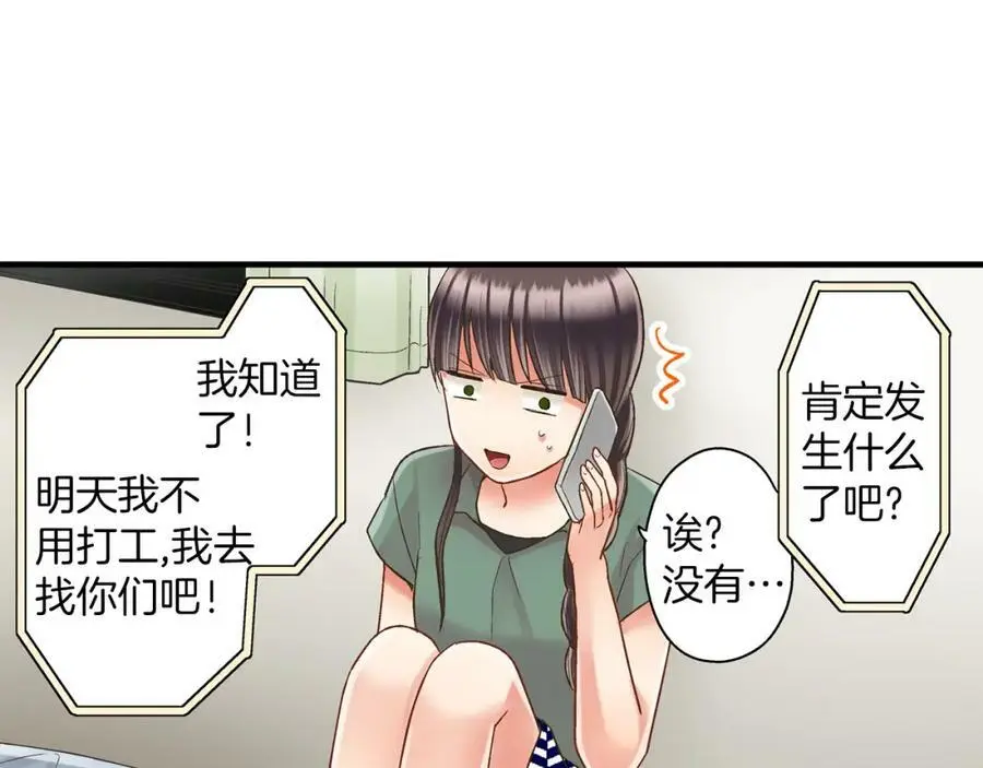 第19话 我和他只是青梅竹马 第31页