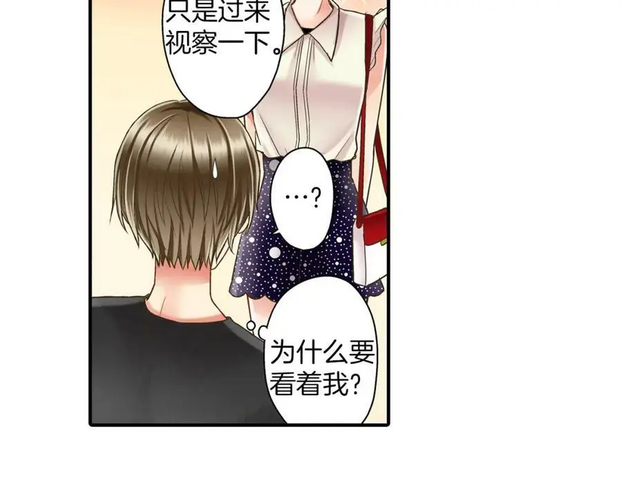 第19话 我和他只是青梅竹马 第38页
