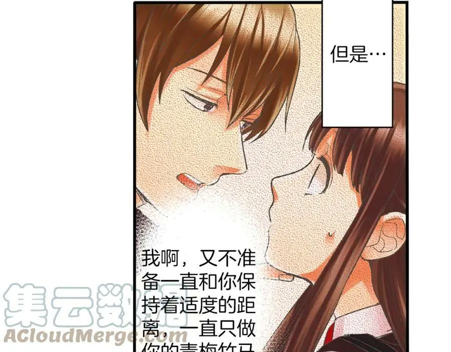 第19话 我和他只是青梅竹马 第105页