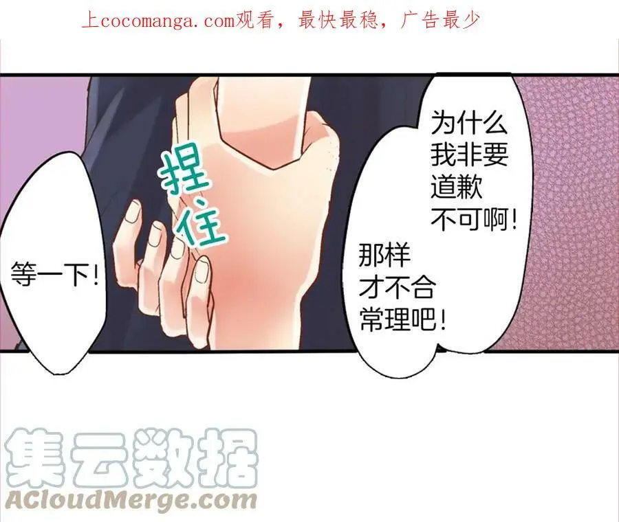 第16话 我不要你离我半步 第1页