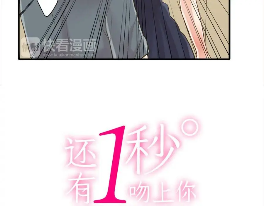 第16话 我不要你离我半步 第3页