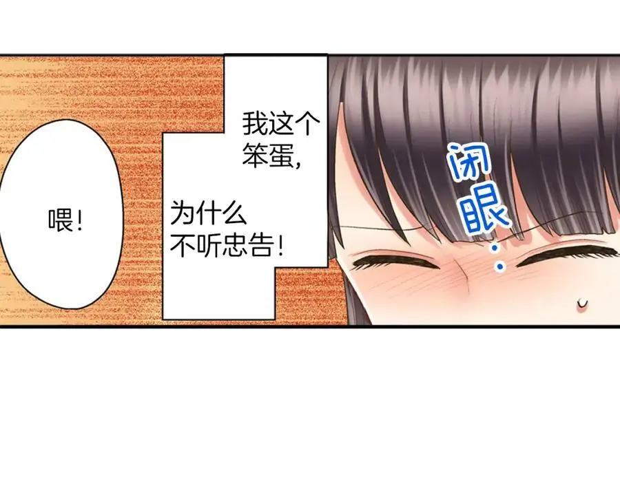第16话 我不要你离我半步 第5页
