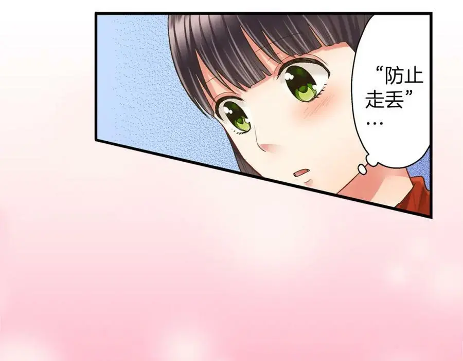 第16话 我不要你离我半步 第21页