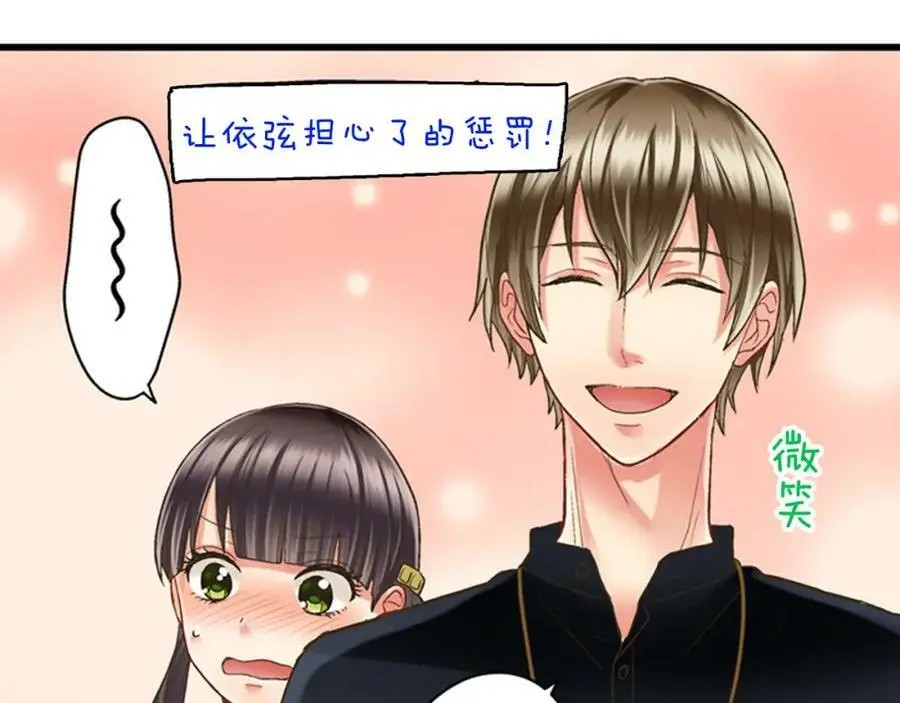 第16话 我不要你离我半步 第39页