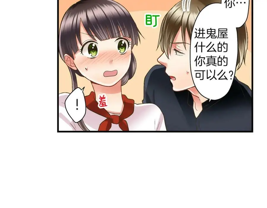 第16话 我不要你离我半步 第44页